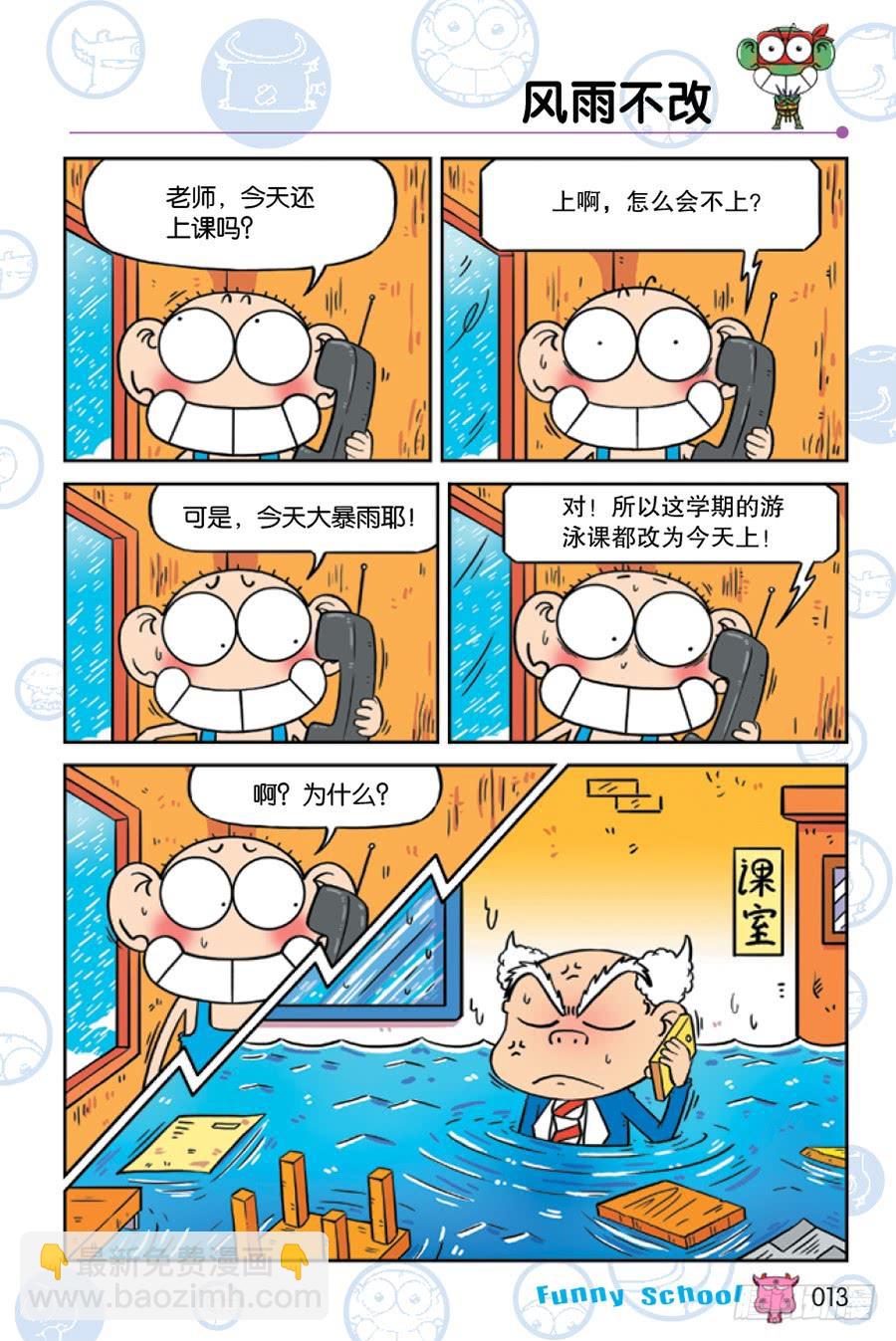 🍵爆笑校园 第221章 第10页