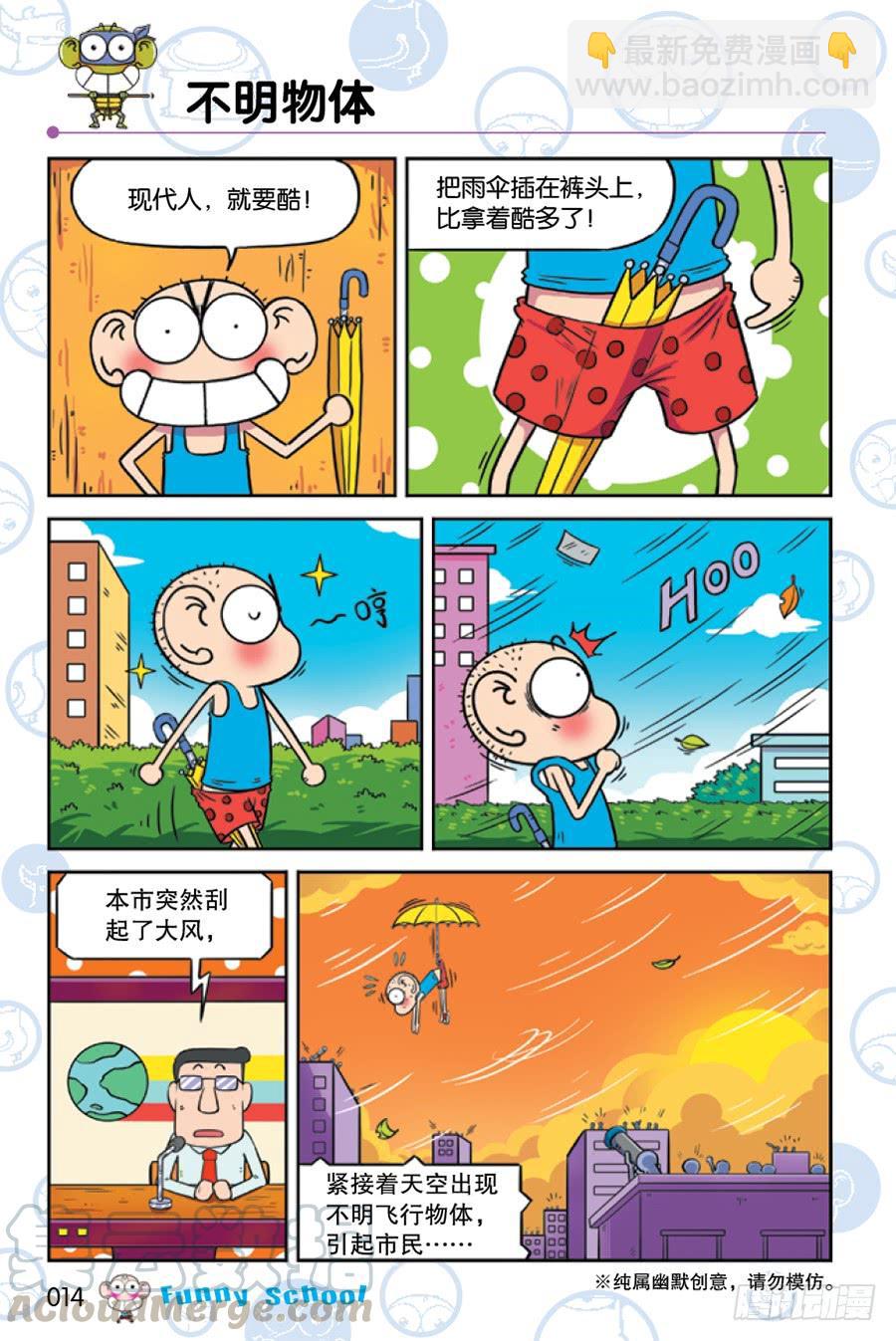 🍵爆笑校园 第221章 第11页