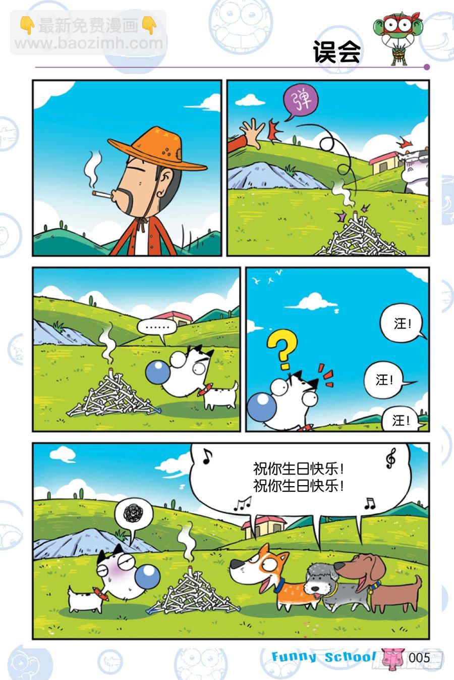 🍵爆笑校园 第221章 第2页