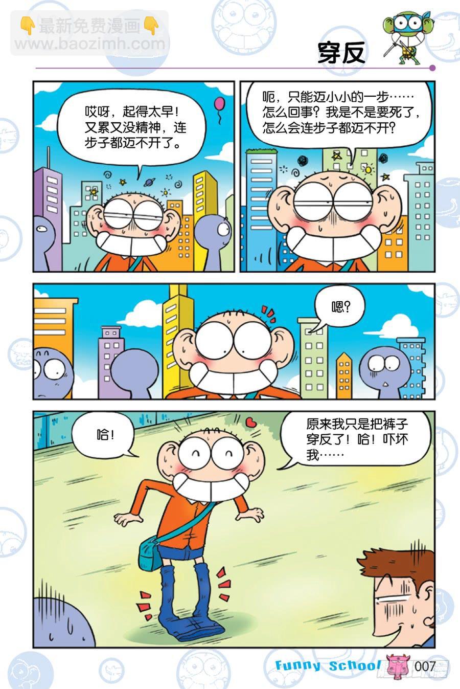 🍵爆笑校园 第221章 第4页