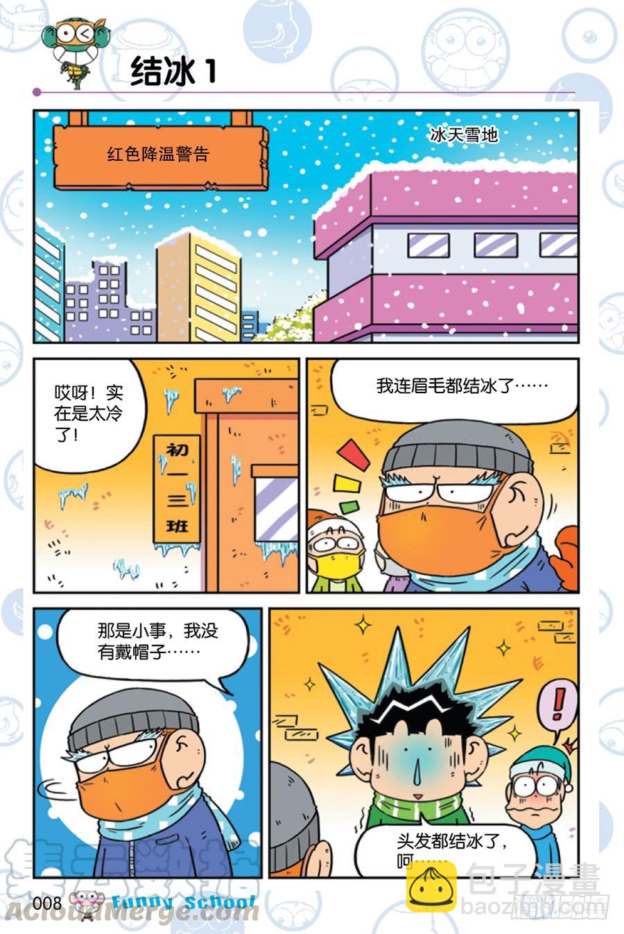 🍵爆笑校园 第221章 第5页