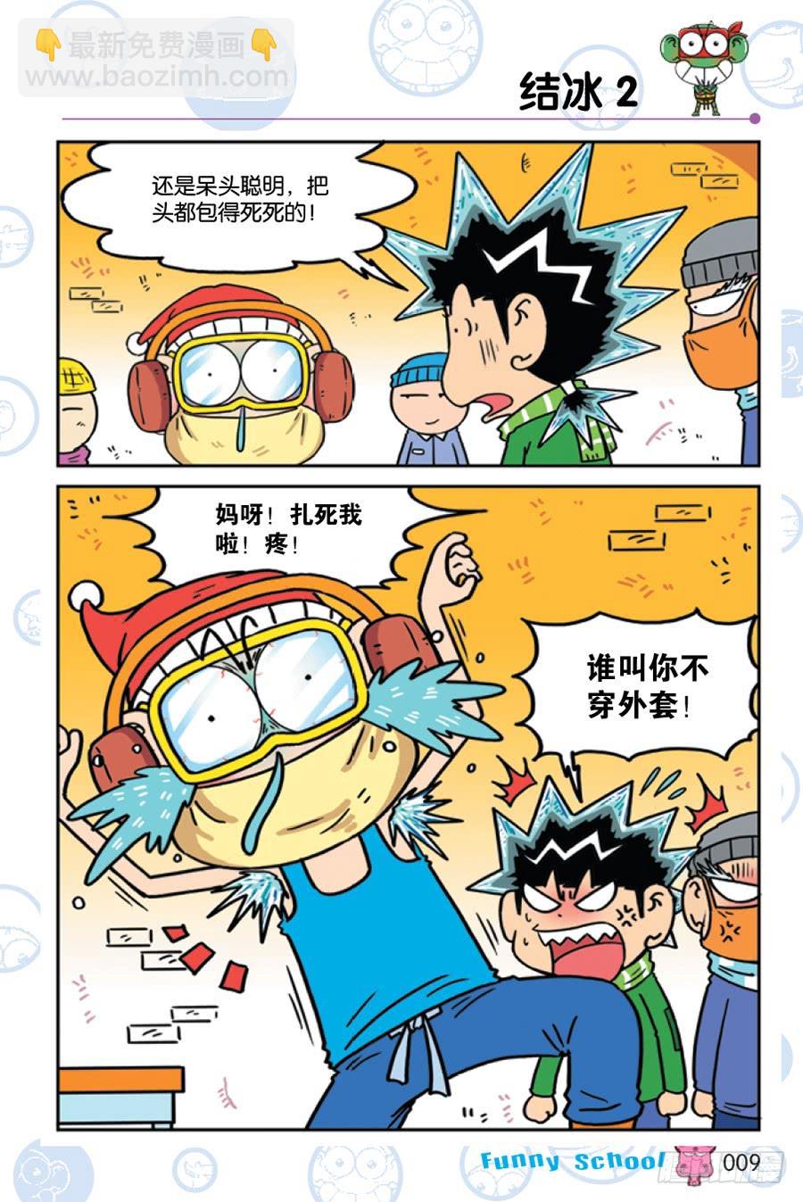 🍵爆笑校园 第221章 第6页