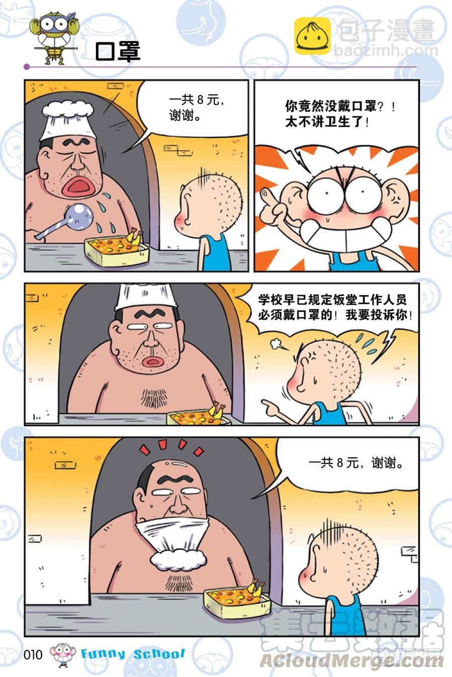 🍵爆笑校园 第221章 第7页