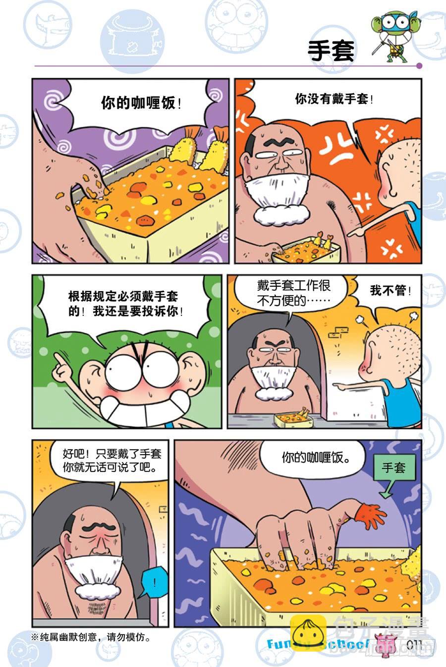 🍵爆笑校园 第221章 第8页