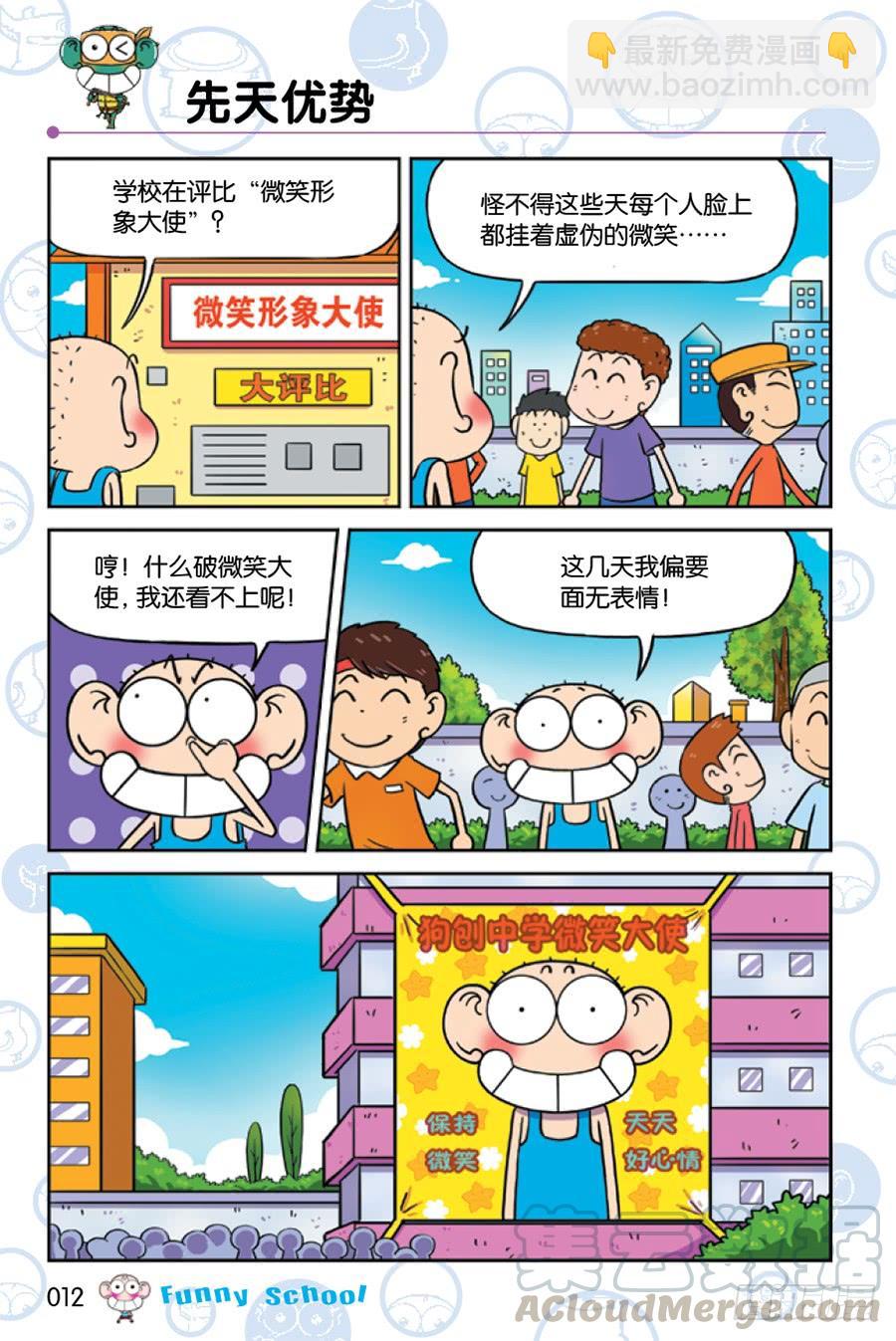 🍵爆笑校园 第221章 第9页