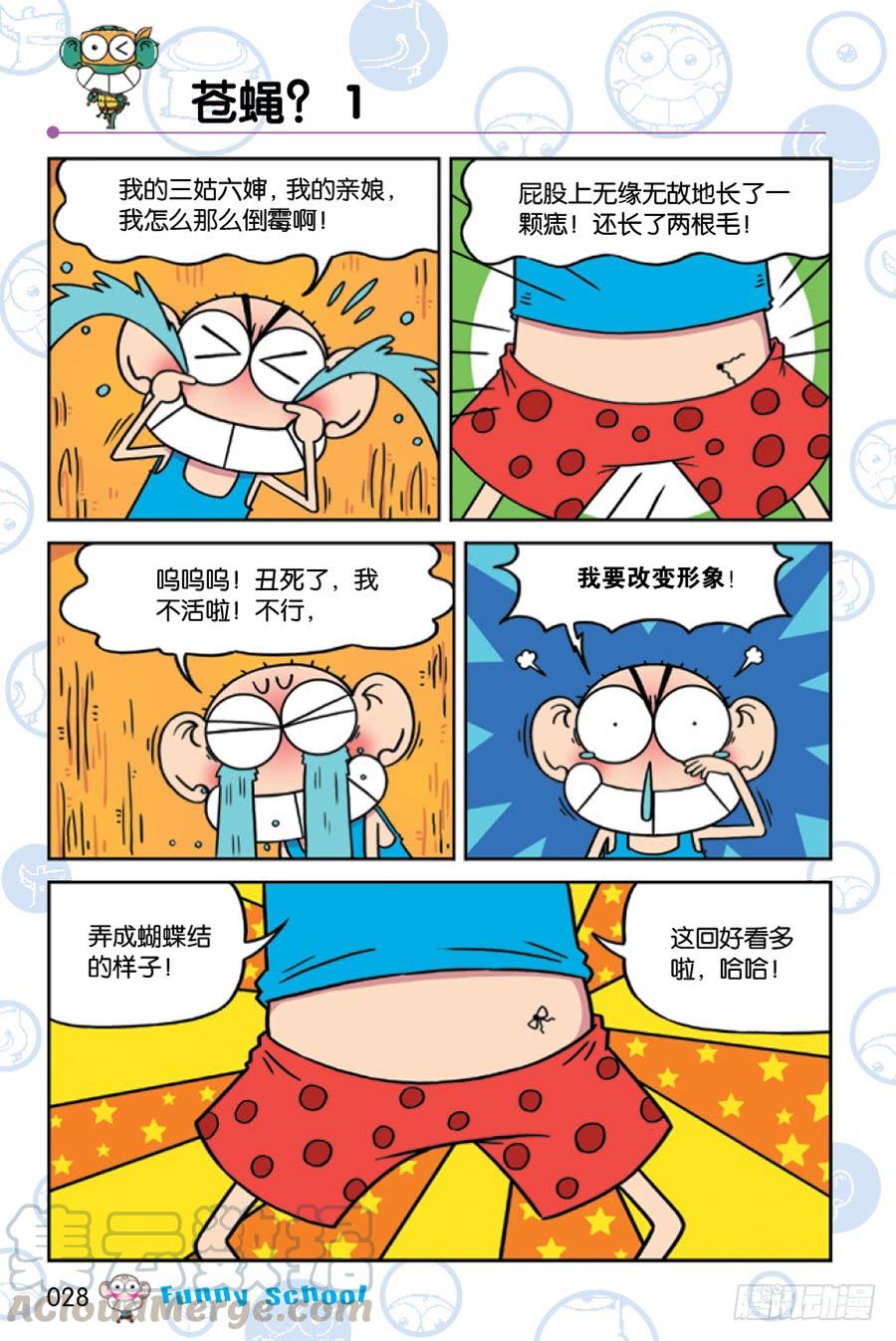 🍵爆笑校园 第223章 第1页