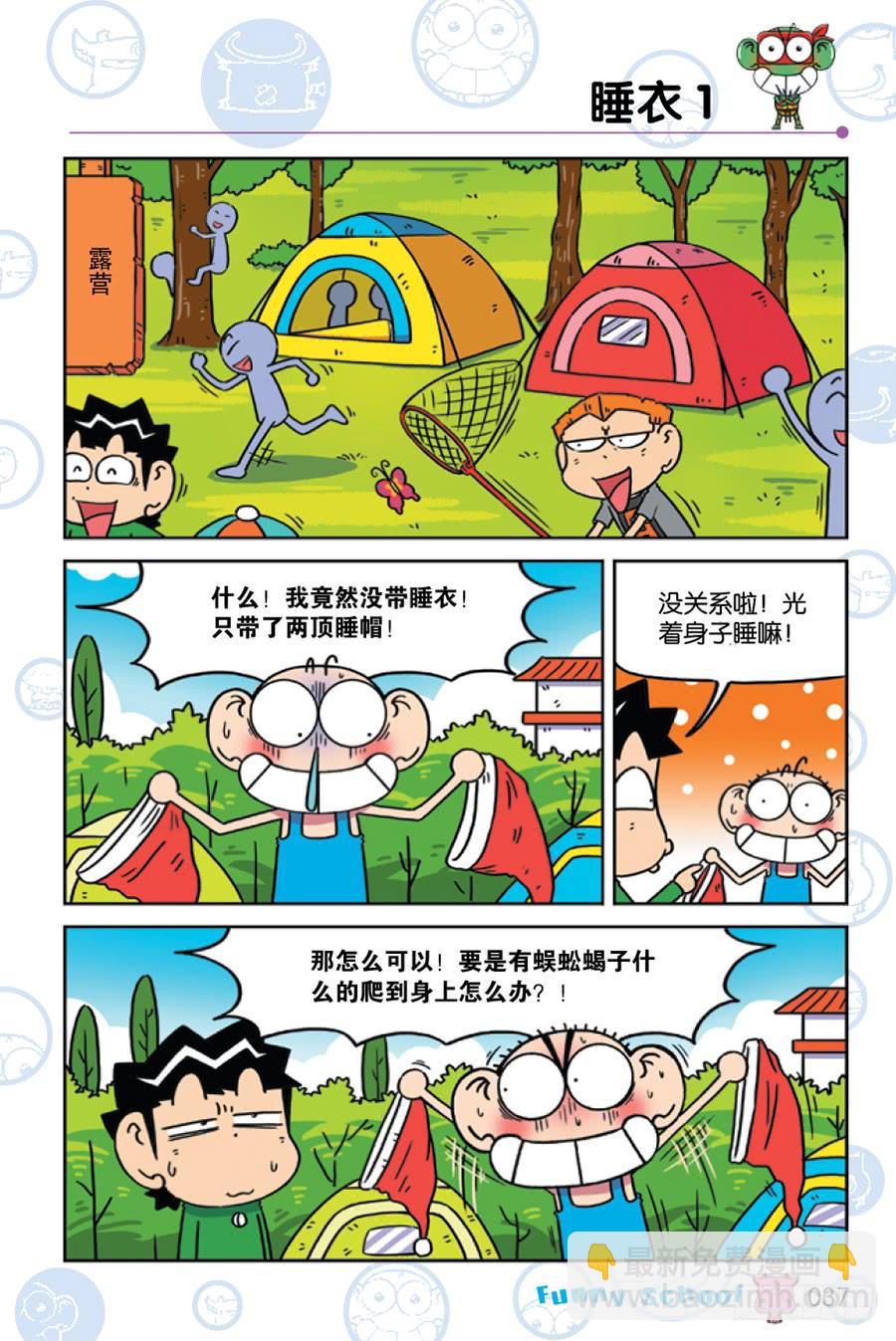 🍵爆笑校园 第223章 第10页