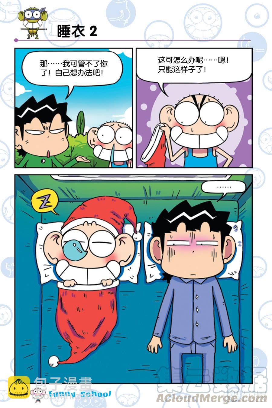 🍵爆笑校园 第223章 第11页