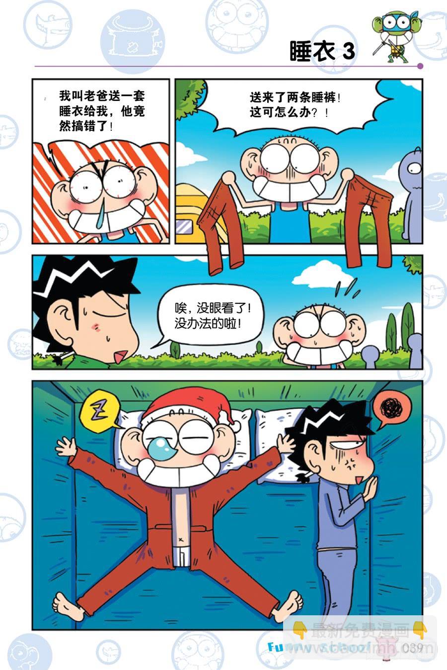 🍵爆笑校园 第223章 第12页
