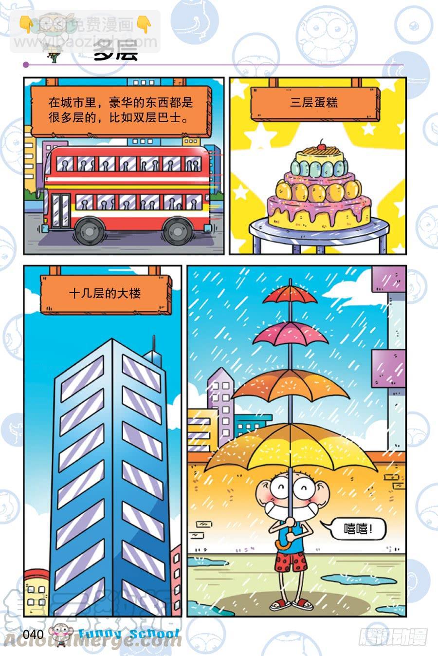 🍵爆笑校园 第223章 第13页