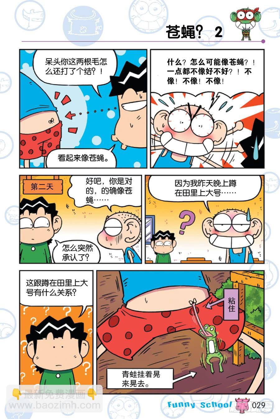 🍵爆笑校园 第223章 第2页