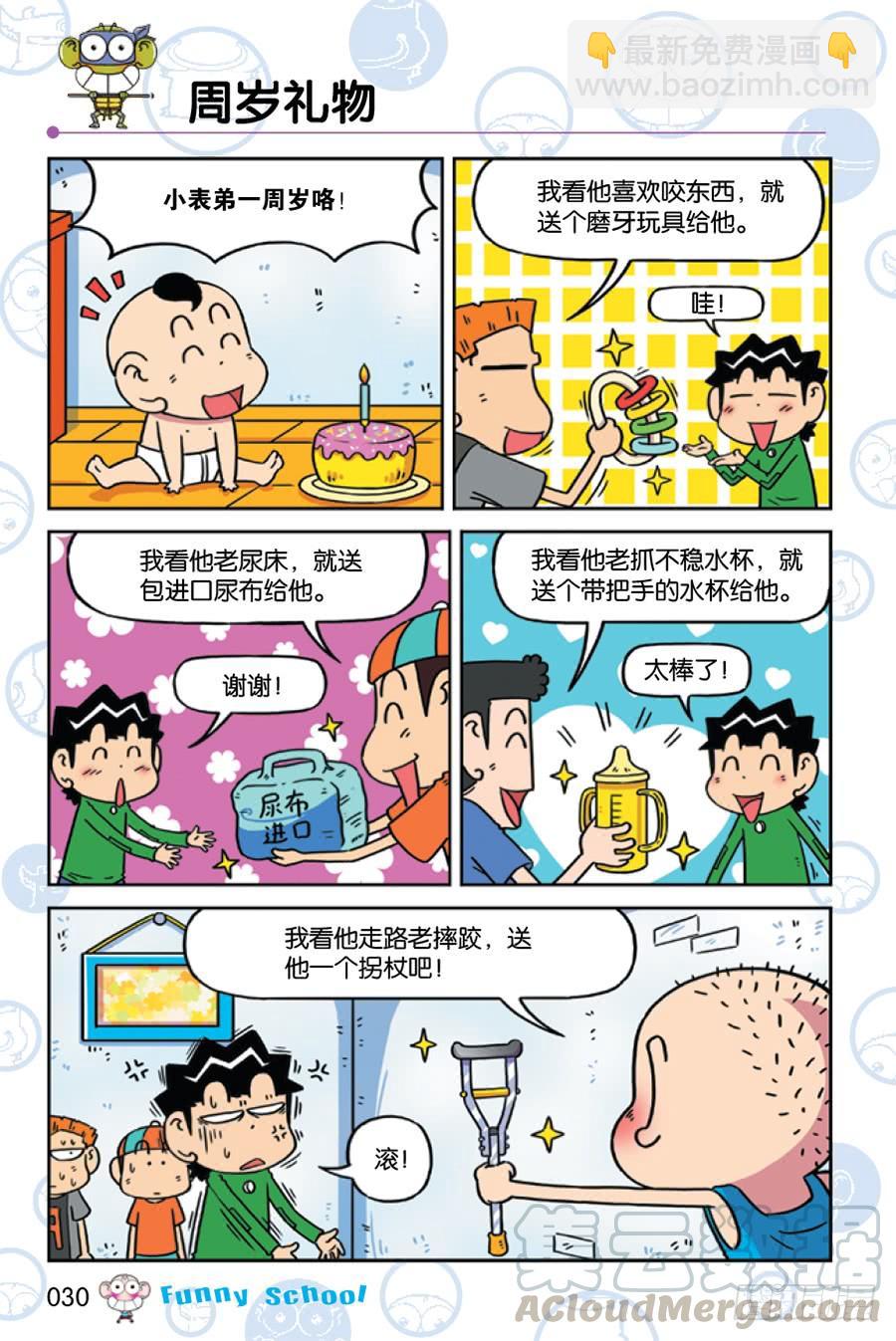 🍵爆笑校园 第223章 第3页