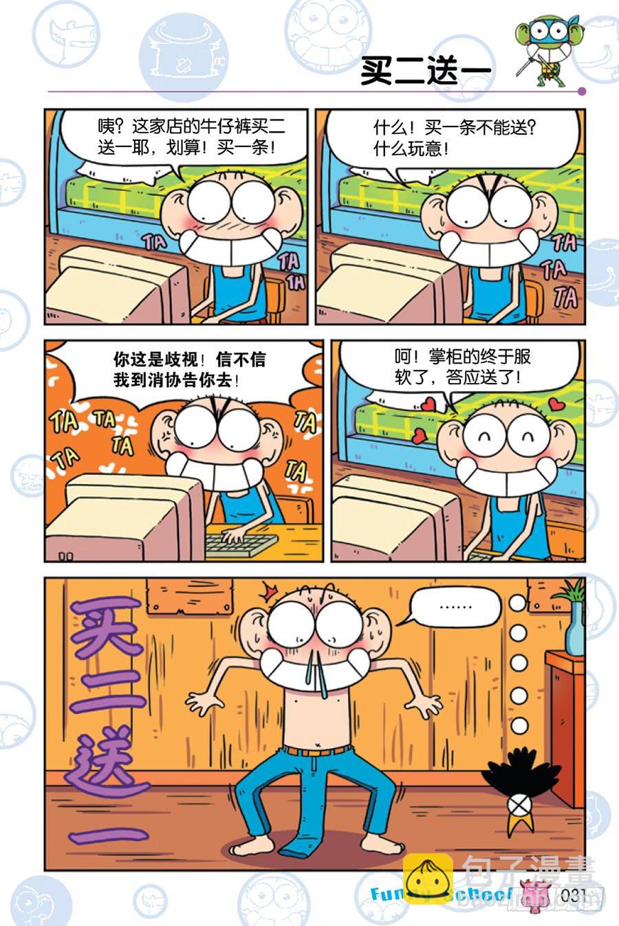 🍵爆笑校园 第223章 第4页