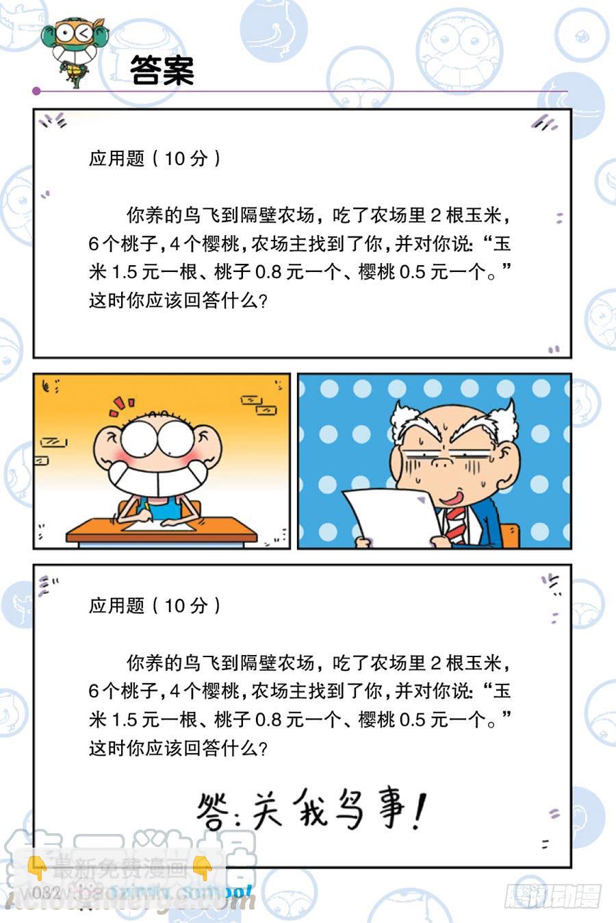 🍵爆笑校园 第223章 第5页