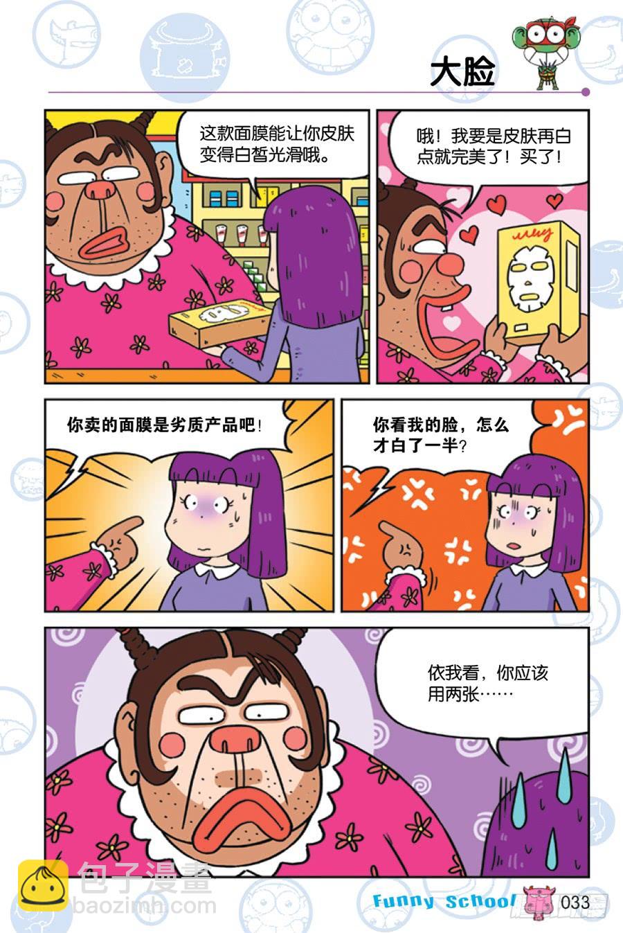 🍵爆笑校园 第223章 第6页