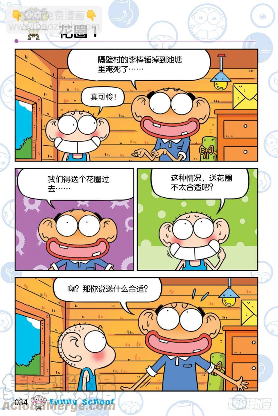 🍵爆笑校园 第223章 第7页