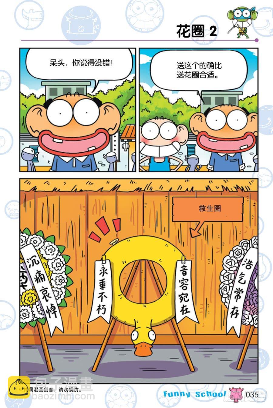 🍵爆笑校园 第223章 第8页