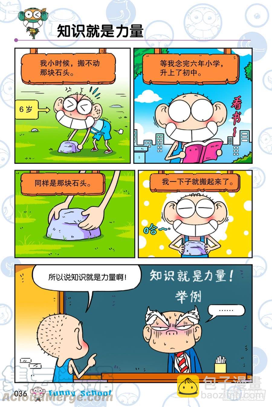 🍵爆笑校园 第223章 第9页