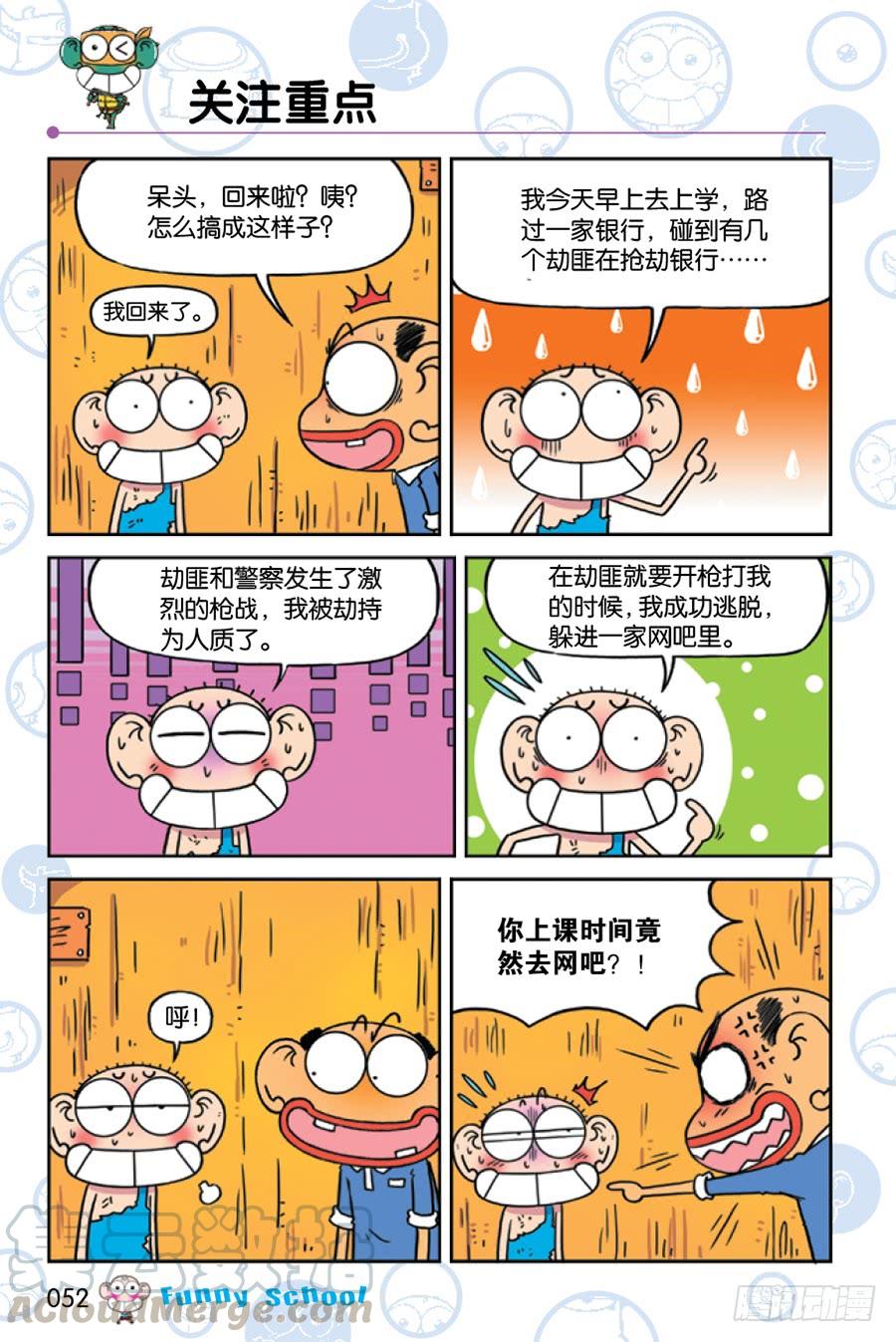 🍵爆笑校园 第225章 第1页
