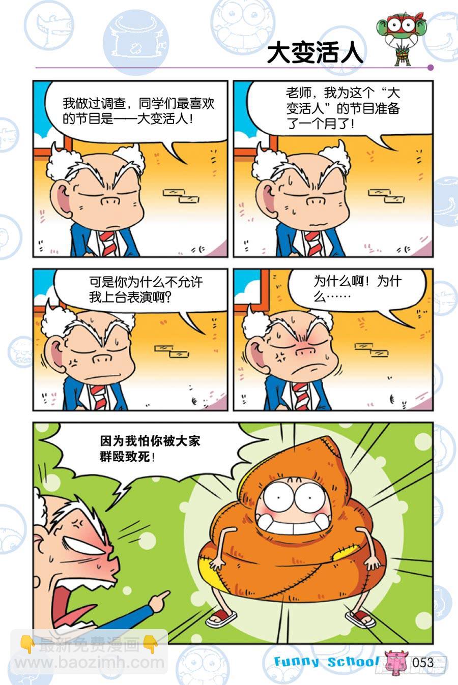 🍵爆笑校园 第225章 第2页