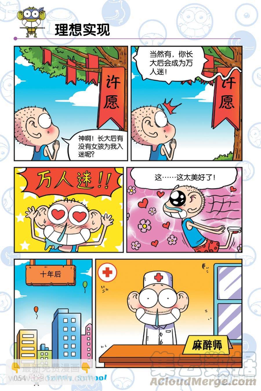🍵爆笑校园 第225章 第3页
