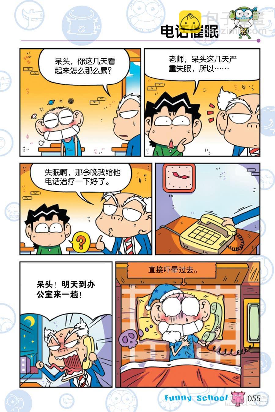 🍵爆笑校园 第225章 第4页