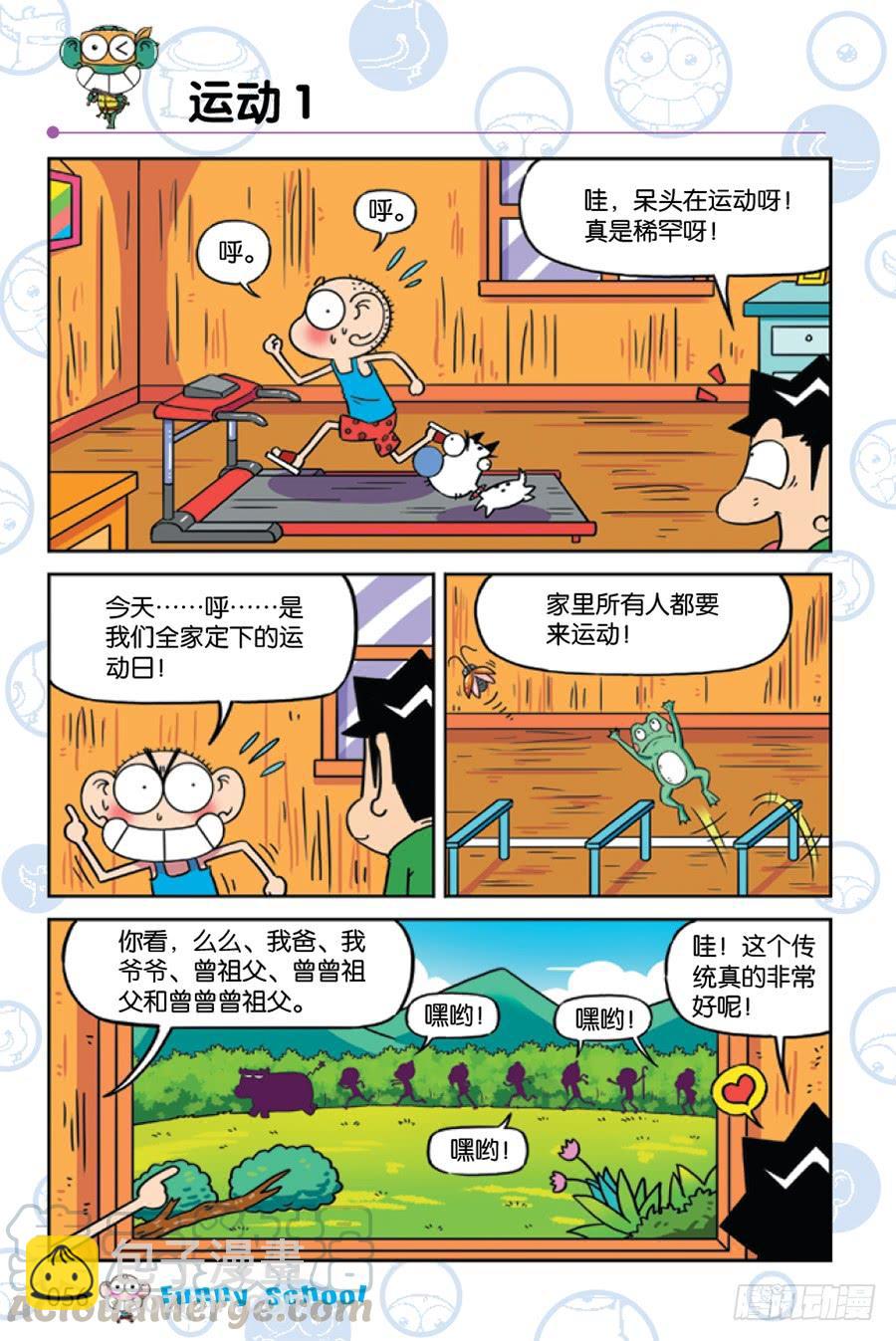 🍵爆笑校园 第225章 第5页