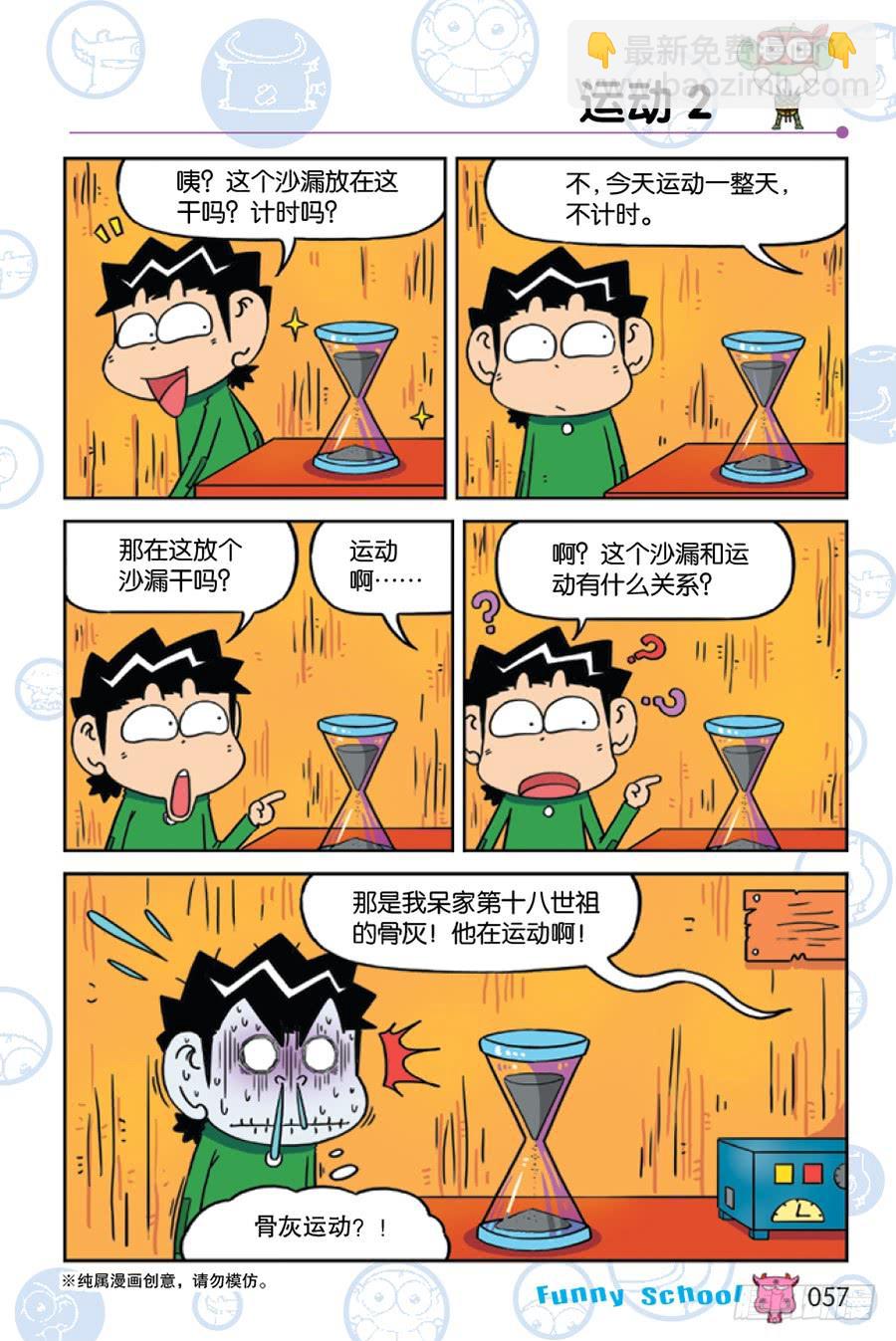 🍵爆笑校园 第225章 第6页