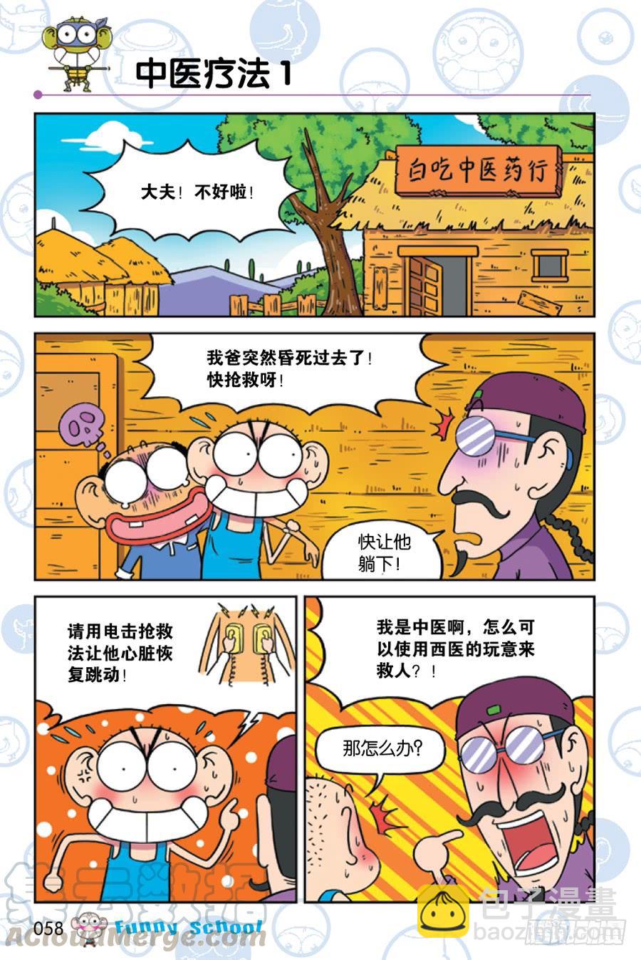 🍵爆笑校园 第225章 第7页