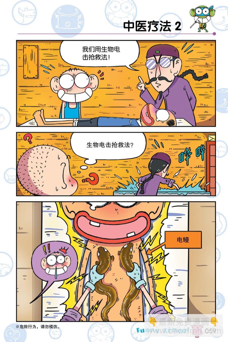 🍵爆笑校园 第225章 第8页