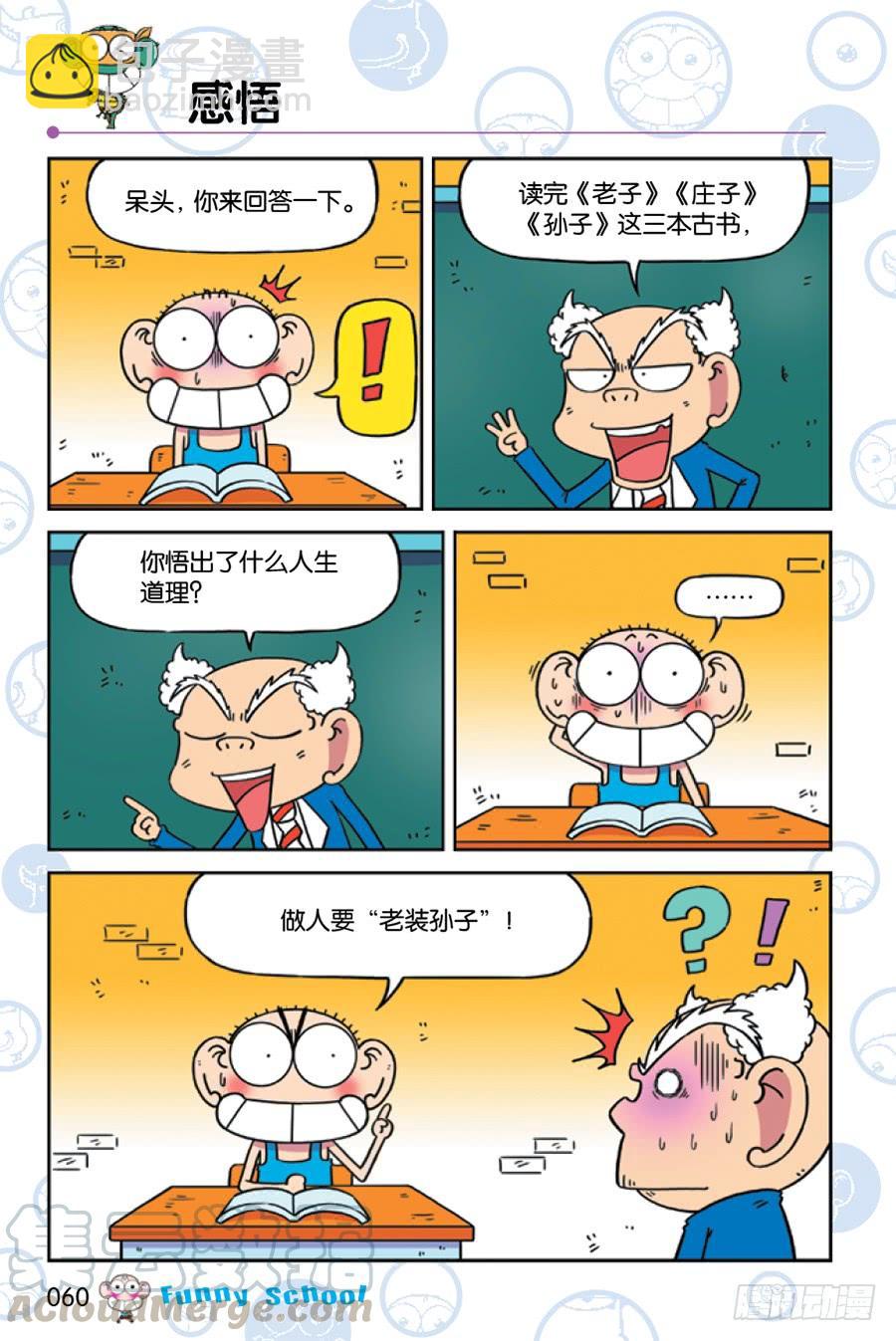 🍵爆笑校园 第225章 第9页