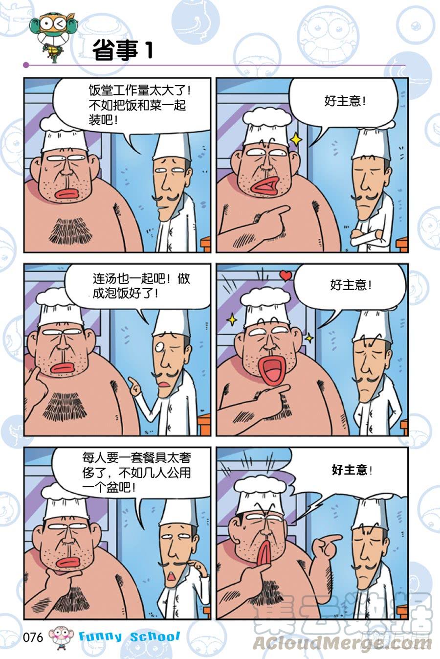 🍵爆笑校园 第227章 第1页
