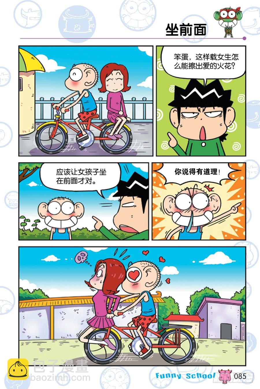 🍵爆笑校园 第227章 第10页