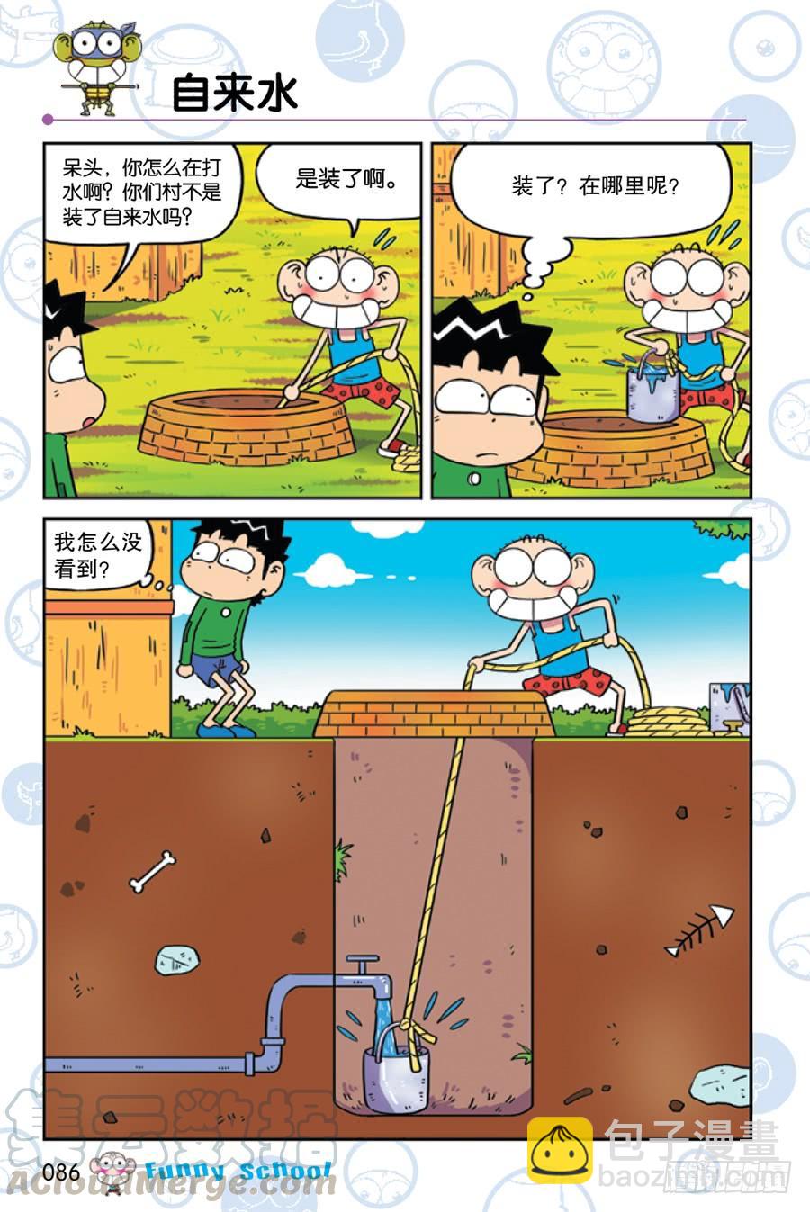 🍵爆笑校园 第227章 第11页
