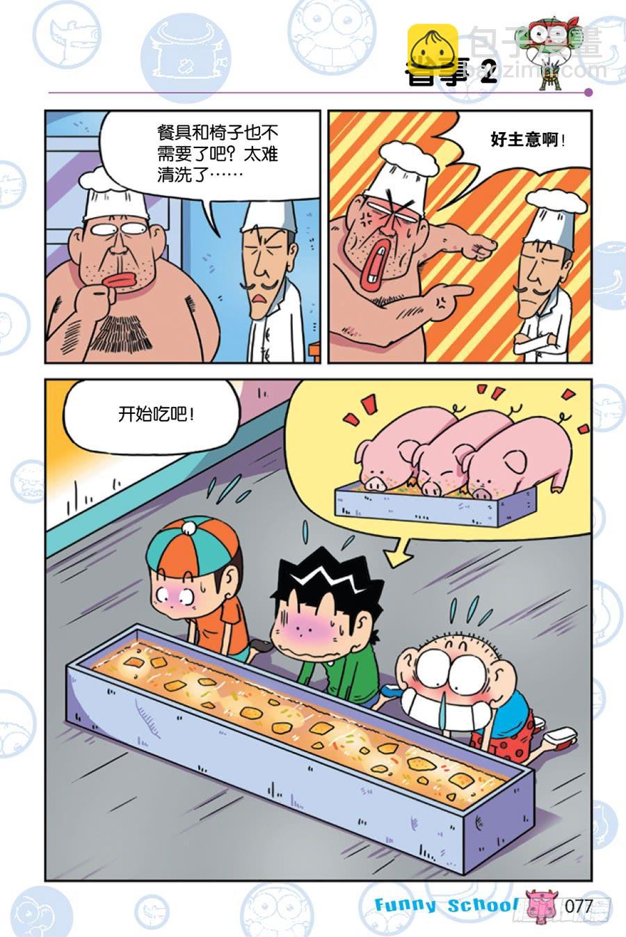 🍵爆笑校园 第227章 第2页