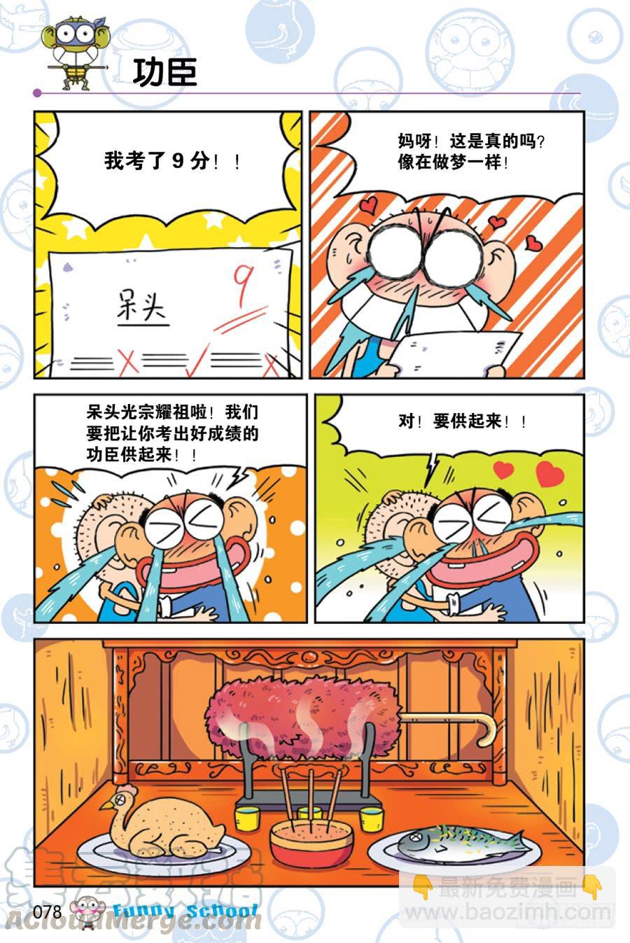 🍵爆笑校园 第227章 第3页