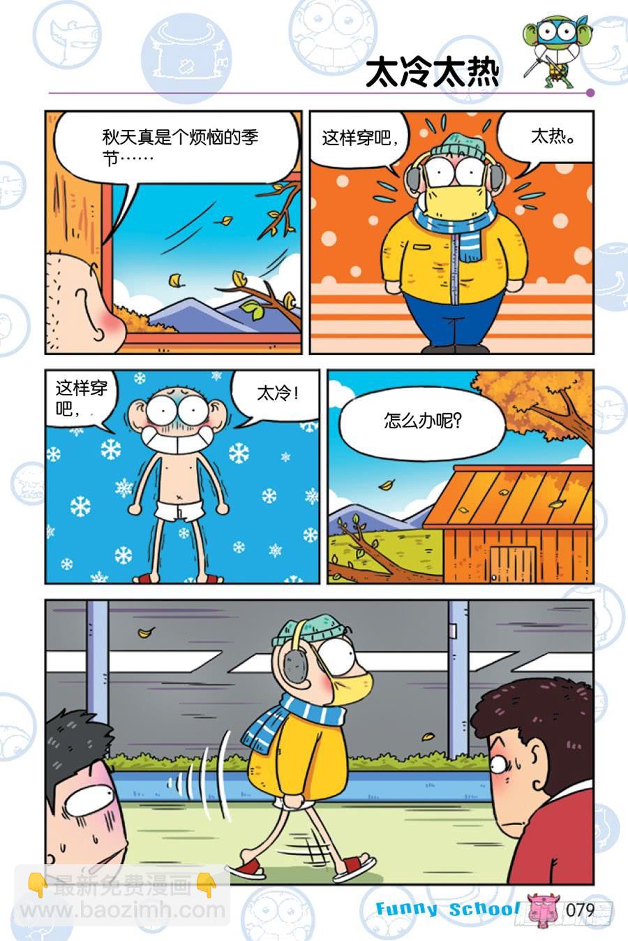 🍵爆笑校园 第227章 第4页