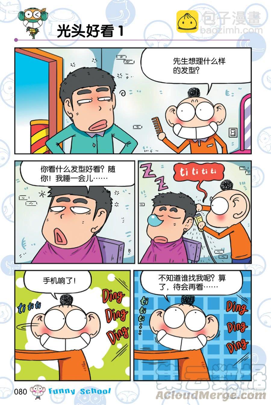 🍵爆笑校园 第227章 第5页
