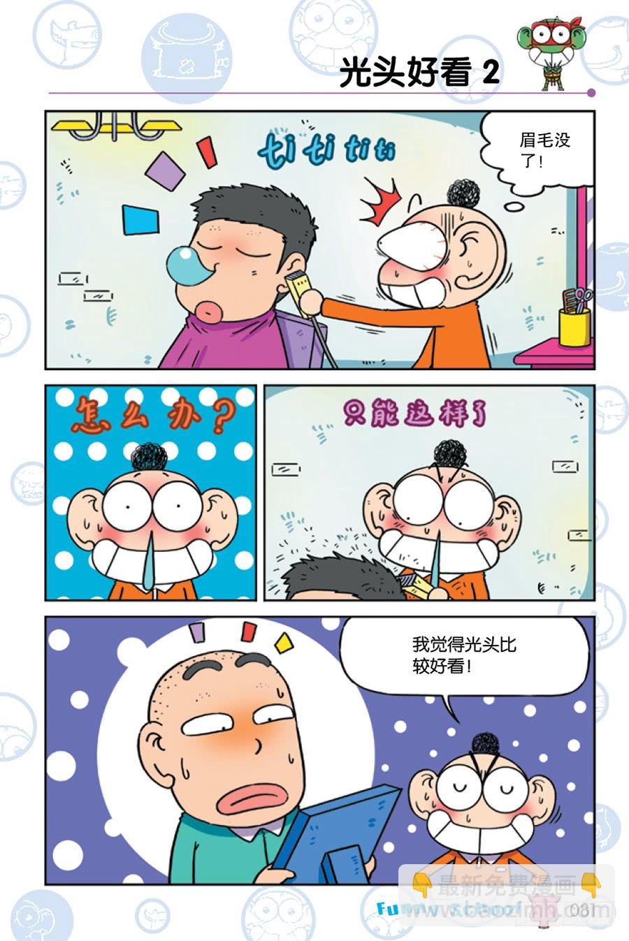 🍵爆笑校园 第227章 第6页