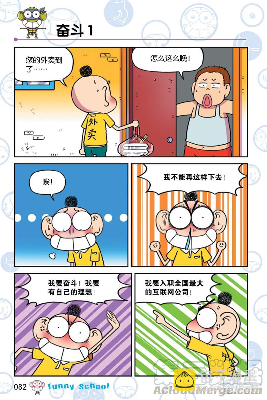 🍵爆笑校园 第227章 第7页