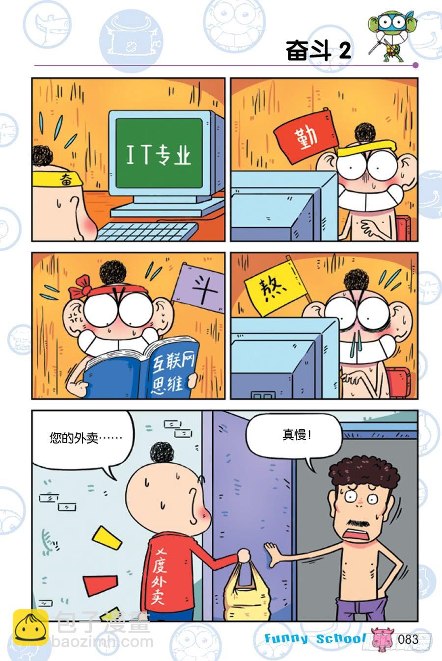 🍵爆笑校园 第227章 第8页