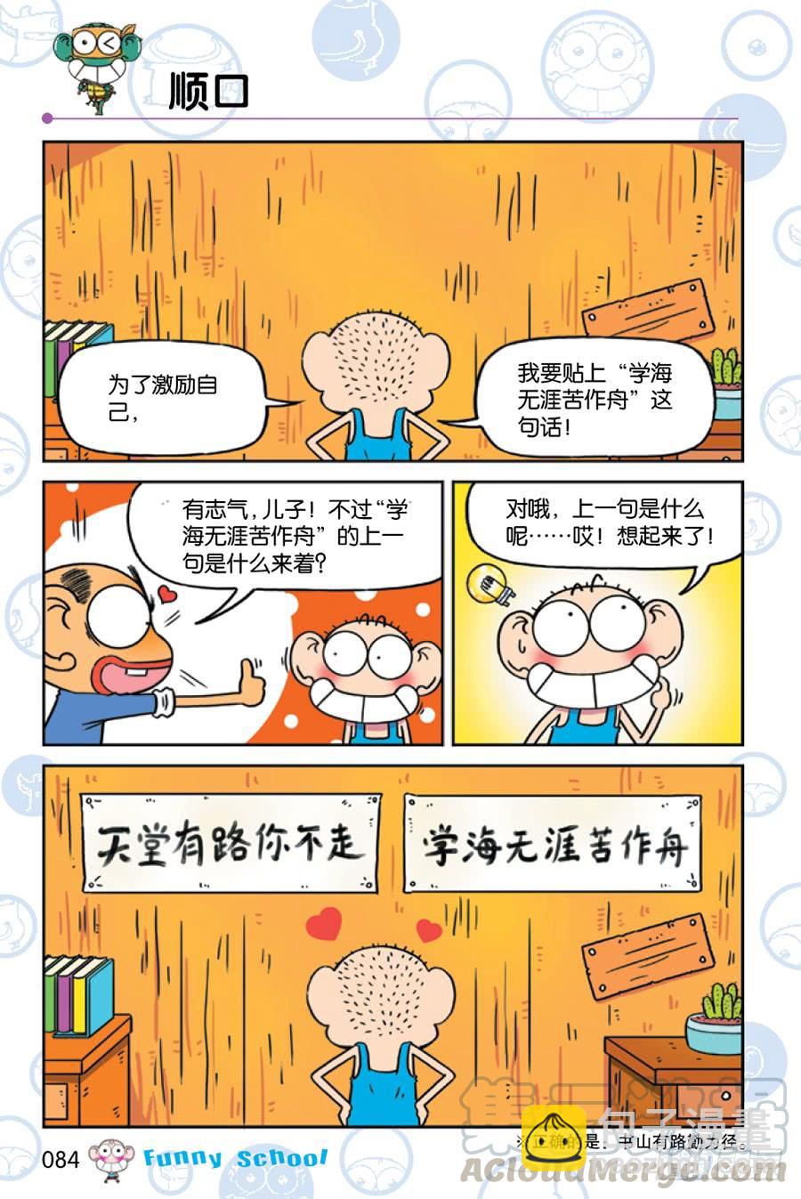 🍵爆笑校园 第227章 第9页