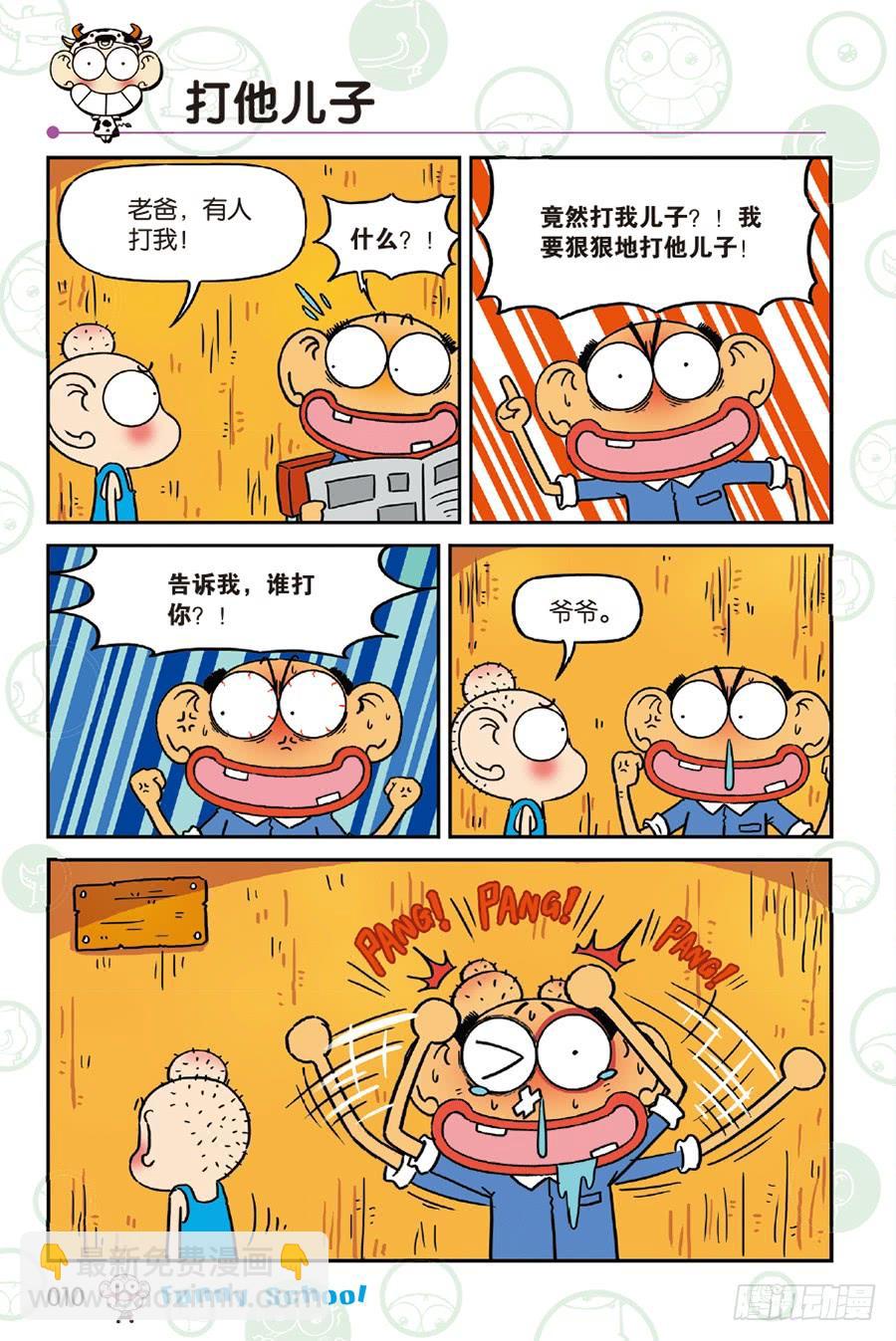 🍵爆笑校园 第229章 第10页