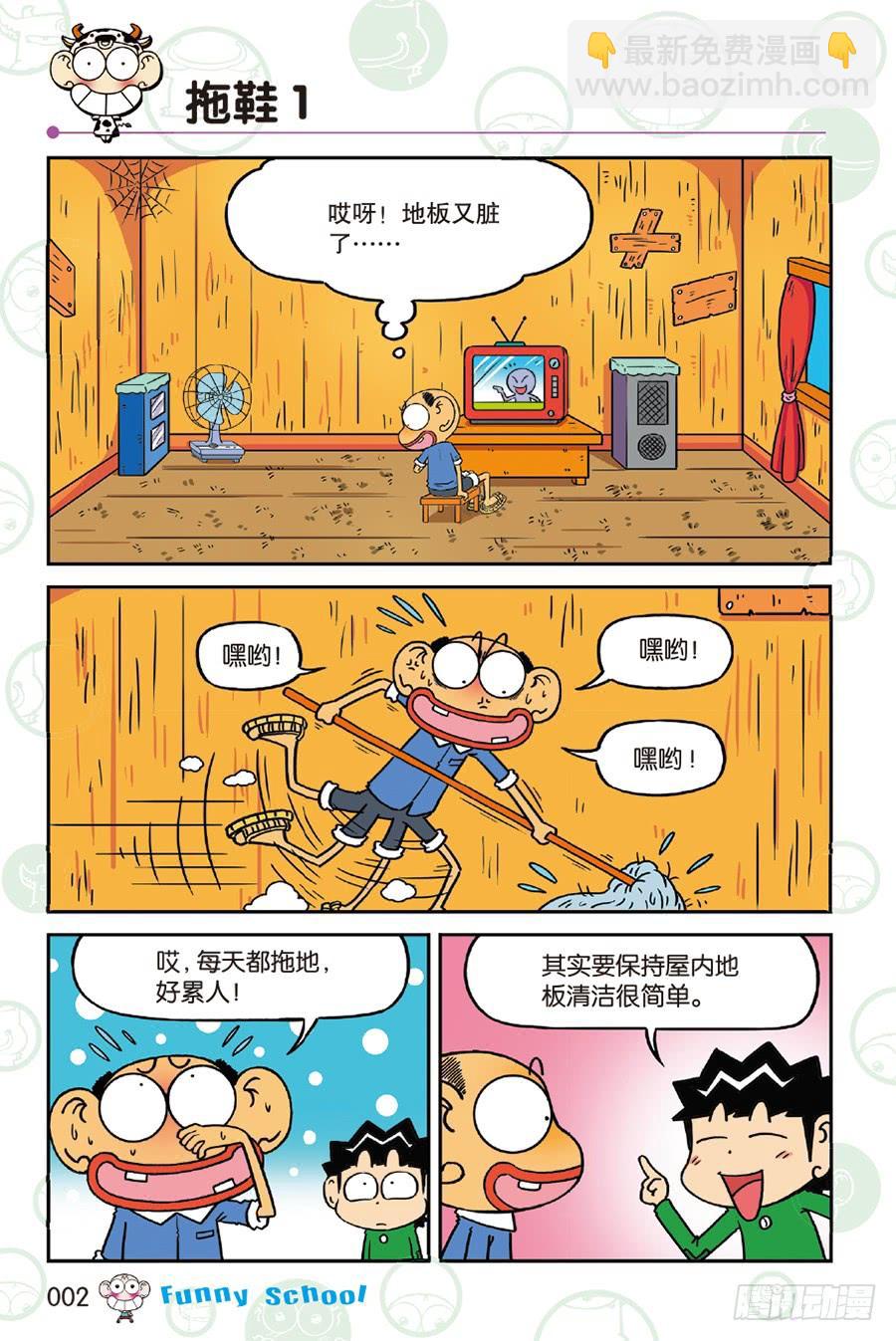 🍵爆笑校园 第229章 第2页