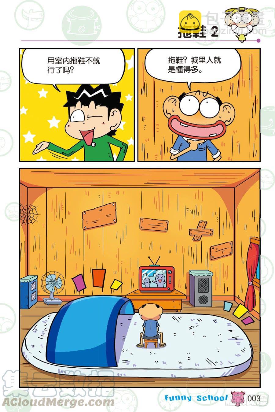 🍵爆笑校园 第229章 第3页