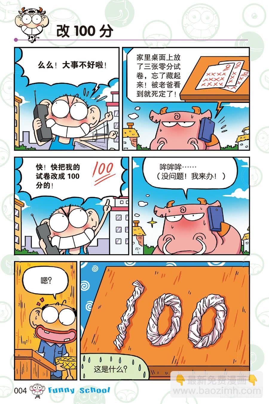 🍵爆笑校园 第229章 第4页