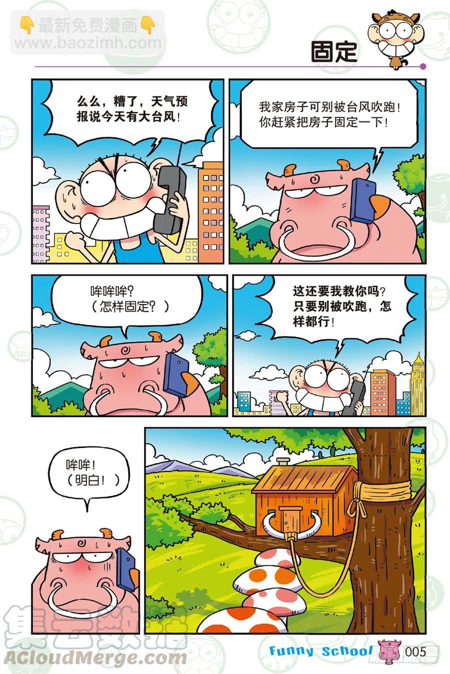 🍵爆笑校园 第229章 第5页