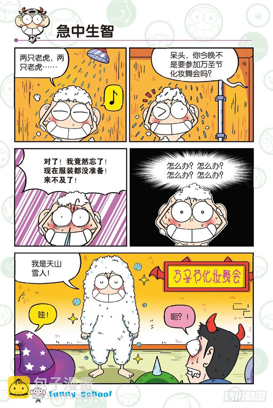 🍵爆笑校园 第229章 第6页