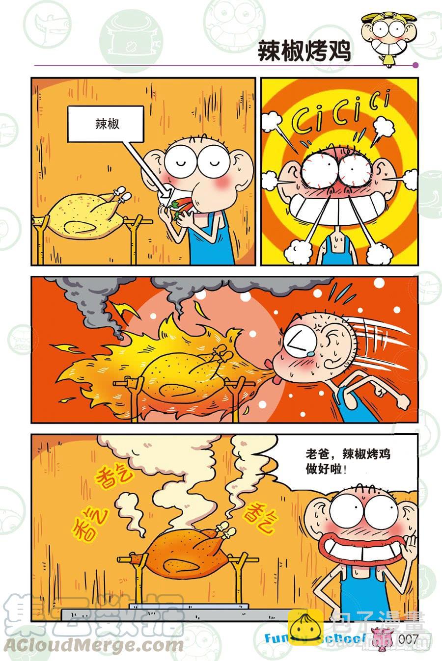 🍵爆笑校园 第229章 第7页