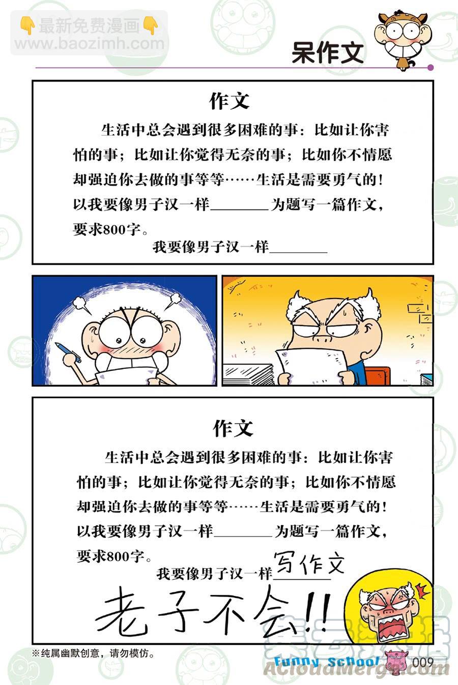 🍵爆笑校园 第229章 第9页